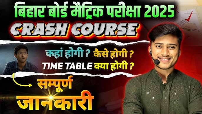 Bihar Board Matric Crash Course